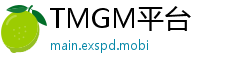TMGM平台